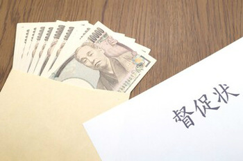 年金未納