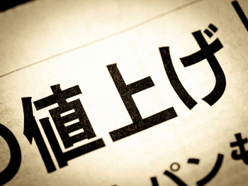 値上げの負担増