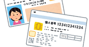 マイナンバーカード