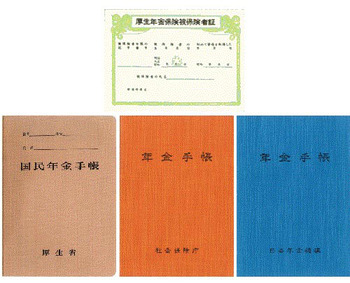年金手帳の色の違い