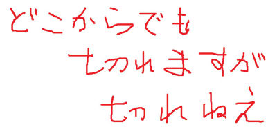 どこからでも切れますが 切れねえ