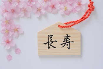 年金は、何歳まで生きれば得