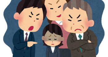 職場の「いじめ」