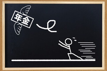 年金が減った？