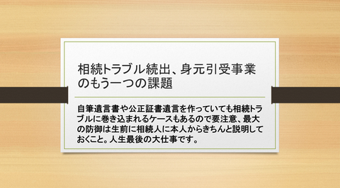 相続トラブル対策