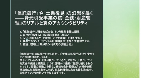 士業後見の幻想