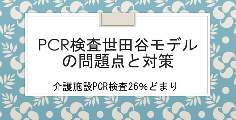 世田谷モデルの限界