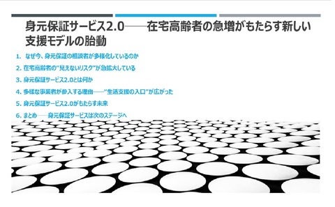 身元保証サービス2.0