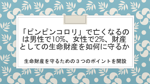 財産としての生命財産