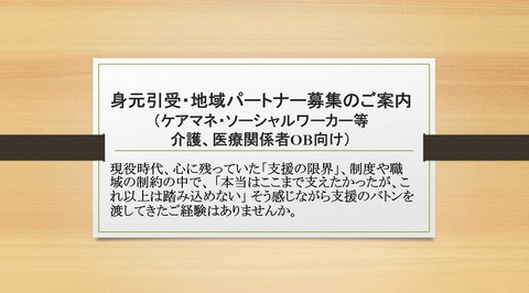 介護OB向けパートナー募集表紙