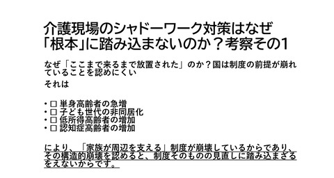 シャドーワーク対策はなぜ根本にふみこまないのか?