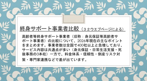 終身サポート事業比較
