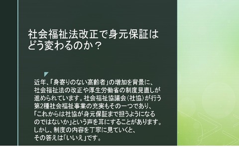 社会福祉法改正で身元保証はどう変わるのか?