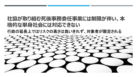 社協の死後事務委任の限界