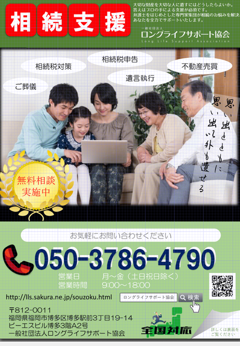 相続支援表