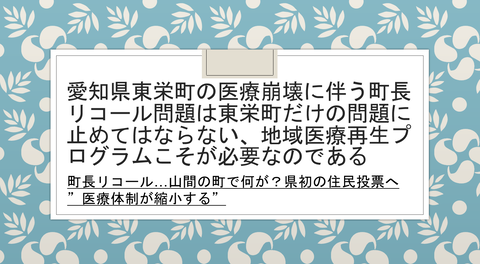 愛知県東栄町医療崩壊