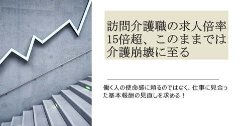 訪問介護人手不足