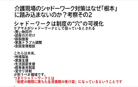 シャドーワーク対策はまぜ根本を無視するのか？