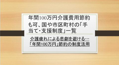 介護費用支援制度一覧