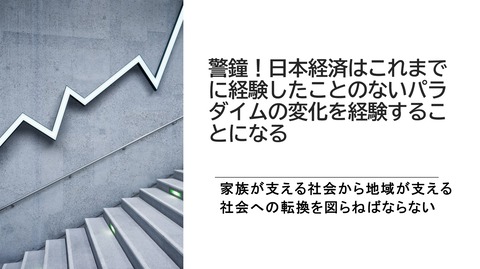 パラダイムの転換