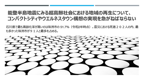 超高齢社会に対応するウエルネスタウン