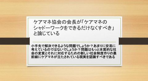 ケアマネのシャドーワーク議論