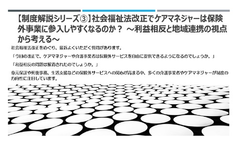 制度開設シリーズ③