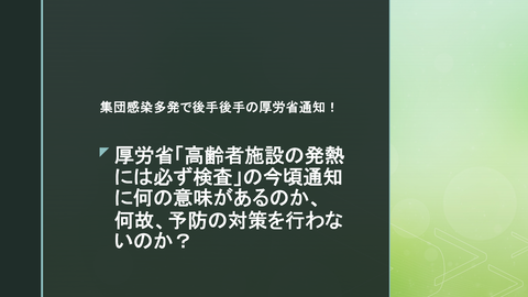 厚労省検査通知