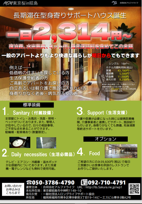 MSH東京桜第2次パンフ