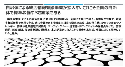 終活情報登録事業