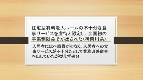 全国初の事業制限命令