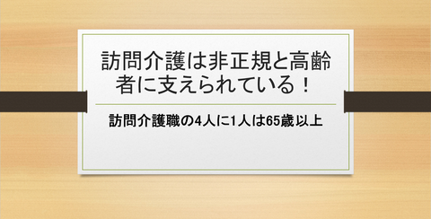 訪問介護高齢者に支えられる