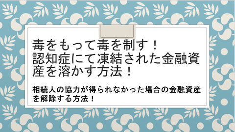 毒をもって毒を制す