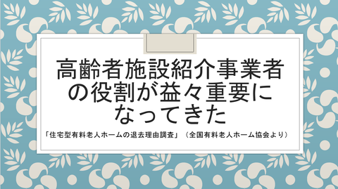 施設紹介会社役割重要