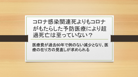 コロナ関連死は超過死亡にはならない
