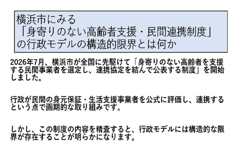 横浜市構造的限界