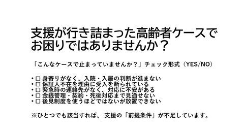 支援行き詰まり