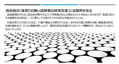 行政の終活活動の限界