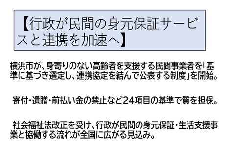 横浜市身元引受サービス連携