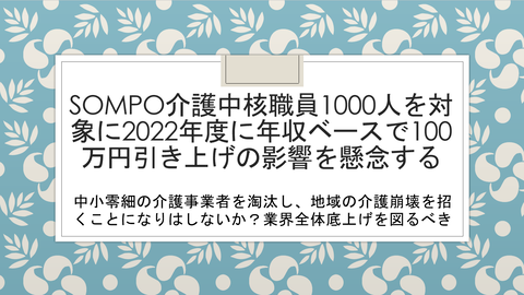 SOMPO報酬100万アップ