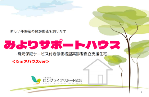 サポートハウスみより