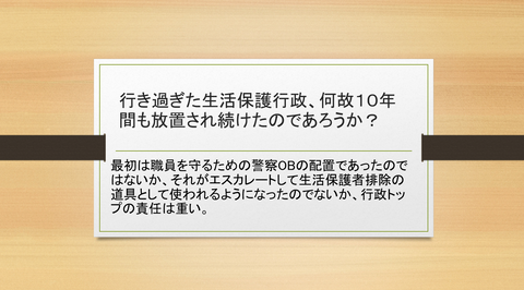行き過ぎた保護行政