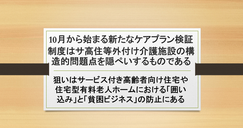 新たなケアプラン検証制度