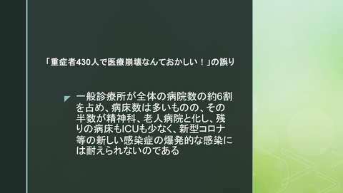 医療崩壊は現実論2