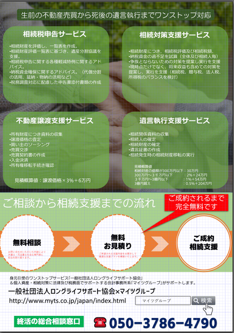 相続支援裏