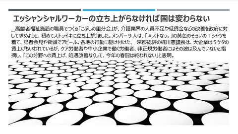 エッセンシャルワーカースト