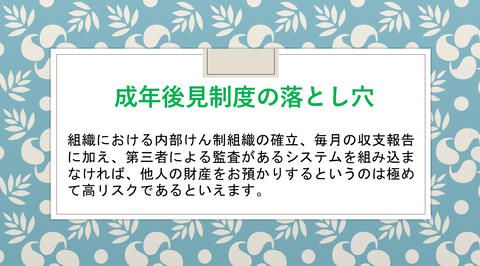 成年高家制度の落とし穴
