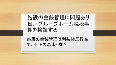施設の金銭管理