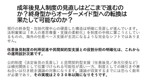 成年後見人のオーダーメイド型転換は可能か？