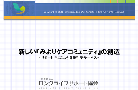 新しいみよりケアコミュニティの想像